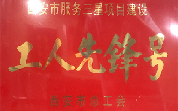 工人先鋒號.png