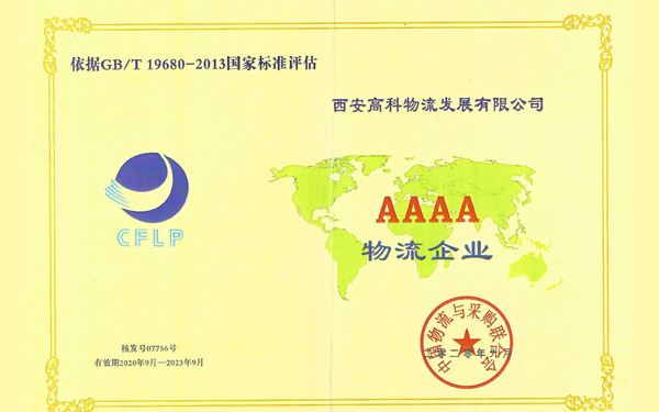 AAAA物流企業(yè).png