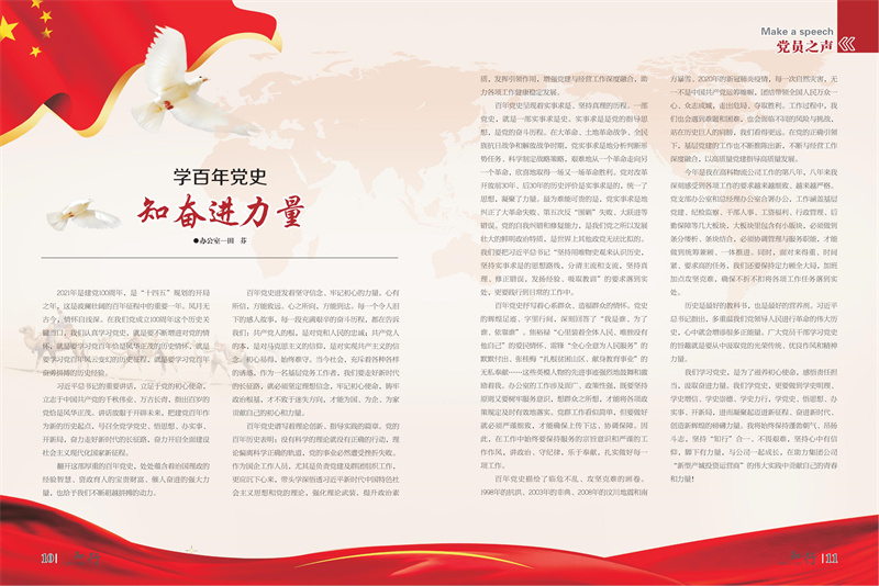 2021第三期內(nèi)刊-定稿(1)_05.jpg